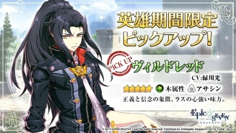 「Epic Seven」配信7日目を記念して天空石777個が配布！ヴィルドレッドやデスティーナのピックアップ召喚も開催の画像2