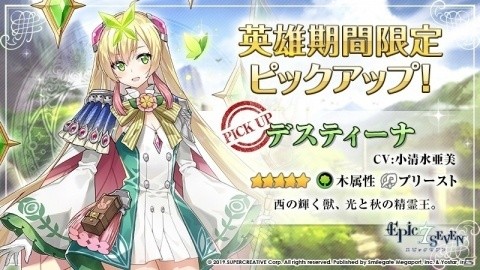 「Epic Seven」配信7日目を記念して天空石777個が配布！ヴィルドレッドやデスティーナのピックアップ召喚も開催の画像4