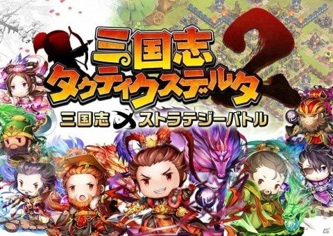 シミュレーションRPG「三国志タクティクスデルタ2」が配信決定！事前登録の受付も開始の画像1