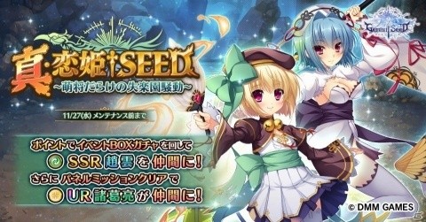 「Gemini Seed」にて「真・恋姫†夢想-革命- 劉旗の大望」とのコラボイベントが開催！の画像1