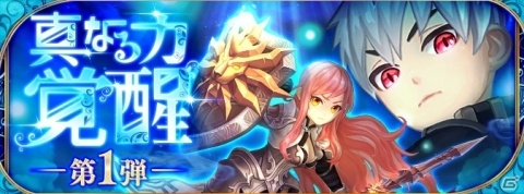 「Ash Tale -風の大陸-」レベル80以上のキャラクターに新たなスキルを習得させる「覚醒」が実装！の画像1