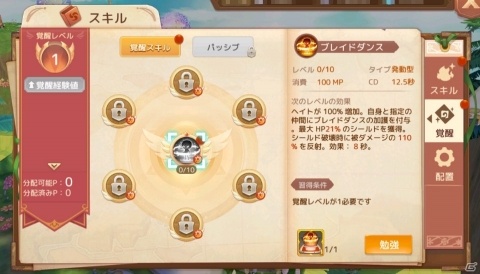「Ash Tale -風の大陸-」レベル80以上のキャラクターに新たなスキルを習得させる「覚醒」が実装！の画像2