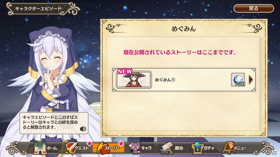 めぐみんは爆裂魔法を放つと…？遊び心も満載の「この素晴らしい世界に祝福を！ファンタスティックデイズ」を先行プレイ！の画像22