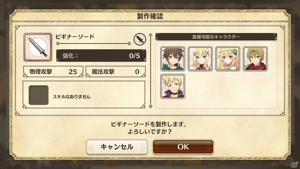 めぐみんは爆裂魔法を放つと…？遊び心も満載の「この素晴らしい世界に祝福を！ファンタスティックデイズ」を先行プレイ！の画像9