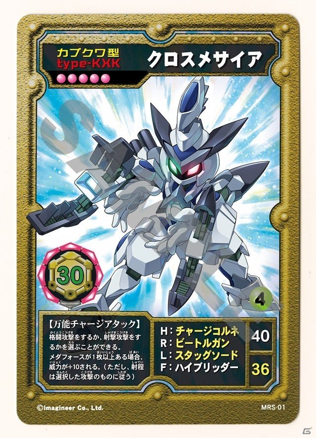 メダロットOCGの新カードが約18年ぶりに登場！11月13日開催の