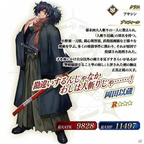 「Fate/Grand Order Arcade」で「★3（R）岡田以蔵」が実装！クエスト「ぐだぐだ本能寺 地獄変」も開始の画像5