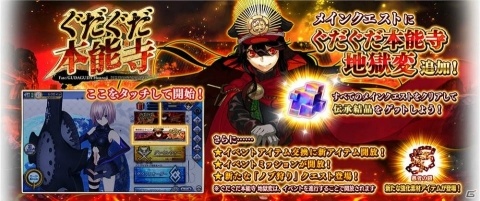 「Fate/Grand Order Arcade」で「★3（R）岡田以蔵」が実装！クエスト「ぐだぐだ本能寺 地獄変」も開始の画像9