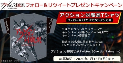 「アクション対魔忍」事前登録者15万人達成！限定Tシャツが当たるプレゼントキャンペーンもの画像2