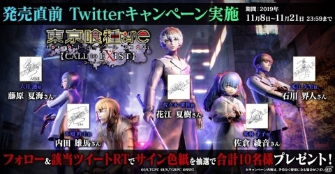 オンライン共闘サバイバルアクション「東京喰種トーキョーグール：re【CALL to EXIST】」が本日発売！の画像9