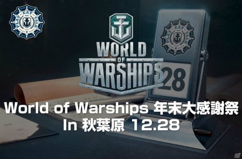 「World of Warships」イタリアの巡洋艦が正式に追加！オフラインイベントも12月28日に秋葉原で開催の画像4
