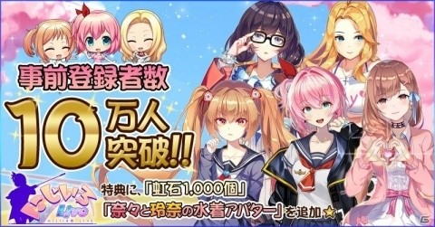 「にじいろLive」事前登録10万人突破！ゲームスタート時の特典に奈々と玲奈の水着アバターが追加の画像1