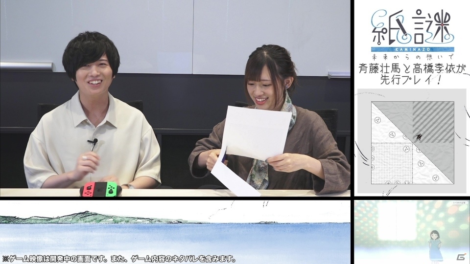 「紙謎 未来からの想いで」斉藤壮馬さんと高橋李依さんによる実況ムービー（前編）が公開！の画像1