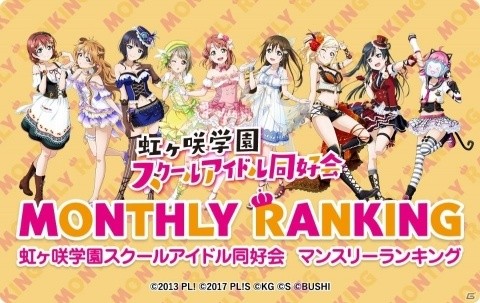 「ラブライブ！スクールアイドルフェスティバル ALL STARS」ODAIBAゲーマーズの看板娘決定総選挙が11月21日より実施！の画像11