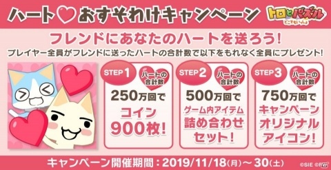 「トロとパズル～どこでもいっしょ～」ピエールお誕生日記念！アイコンと家具が配布の画像3