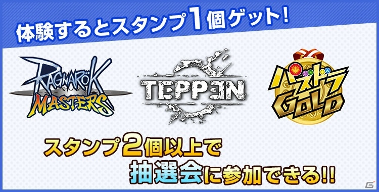 「ガンホー 秋のゲーム祭」の「パズドラGOLD」試遊コーナーに3人のプロゲーマーが参戦決定！特設ステージのスケジュールも公開の画像2