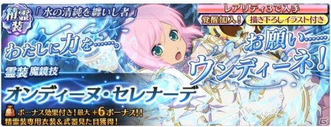 「テイルズ オブ ザ レイズ」イベント「精霊装 シング＆エステル＆ベルベット編」が開催！の画像14
