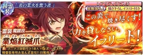 「テイルズ オブ ザ レイズ」イベント「精霊装 シング＆エステル＆ベルベット編」が開催！の画像15