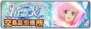 「テイルズ オブ ザ レイズ」イベント「精霊装 シング＆エステル＆ベルベット編」が開催！の画像3