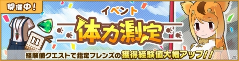 「けものフレンズ3」イベント「体力測定 キンシコウ編」が開催！「11月体力測定しょうたい」も開始の画像1