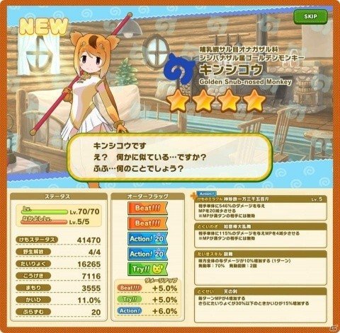 「けものフレンズ3」イベント「体力測定 キンシコウ編」が開催！「11月体力測定しょうたい」も開始の画像5