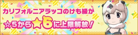 「けものフレンズ3」イベント「体力測定 キンシコウ編」が開催！「11月体力測定しょうたい」も開始の画像8