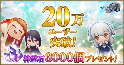 「かくりよの門 -朧-」20万ユーザー突破記念プレゼントキャンペーン実施！紅葉祭りイベントも開催の画像2