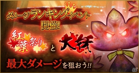 「かくりよの門 -朧-」20万ユーザー突破記念プレゼントキャンペーン実施！紅葉祭りイベントも開催の画像3