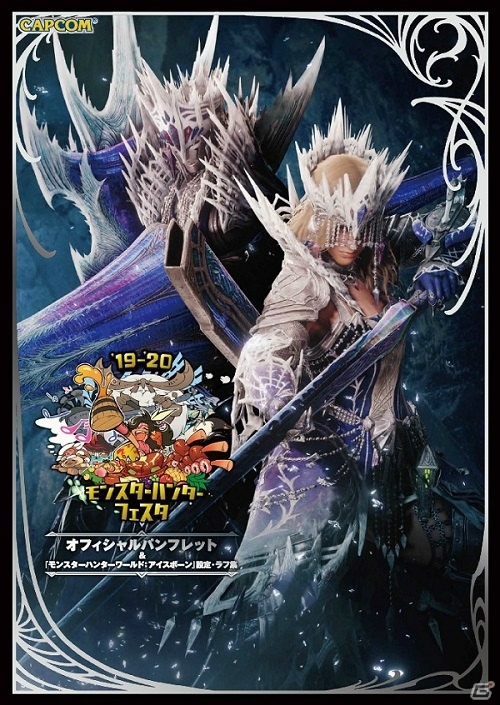 「モンスターハンターフェスタ'19-'20」のステージや物販情報が公開！「狩王決定戦2019-2020」東日本大会の決勝戦などを実施の画像13