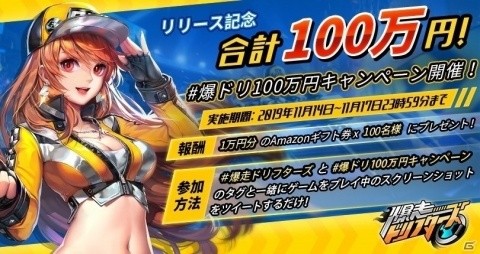 iOS/Android「爆走ドリフターズ」の正式サービスが開始！小倉唯さんがシトラスのCVを担当の画像4