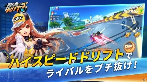 iOS/Android「爆走ドリフターズ」の正式サービスが開始！小倉唯さんがシトラスのCVを担当の画像6