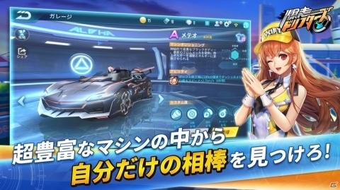 iOS/Android「爆走ドリフターズ」の正式サービスが開始！小倉唯さんがシトラスのCVを担当の画像8