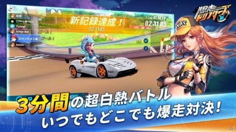 iOS/Android「爆走ドリフターズ」の正式サービスが開始！小倉唯さんがシトラスのCVを担当の画像9