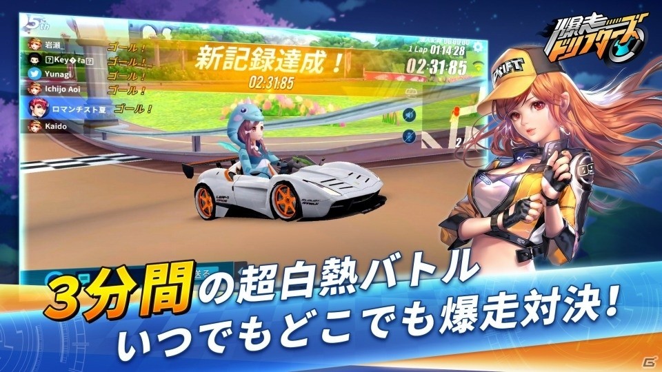 iOS/Android「爆走ドリフターズ」の正式サービスが開始！小倉唯さんがシトラスのCVを担当の画像9