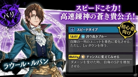 「錬神のアストラル」本日よりサービス開始！スピードタイプの錬神術師「ラウール・ルパン」が配布の画像2