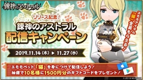 「錬神のアストラル」本日よりサービス開始！スピードタイプの錬神術師「ラウール・ルパン」が配布の画像4