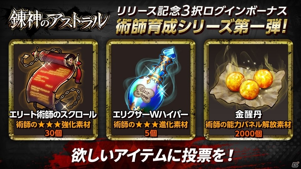 「錬神のアストラル」本日よりサービス開始！スピードタイプの錬神術師「ラウール・ルパン」が配布の画像7