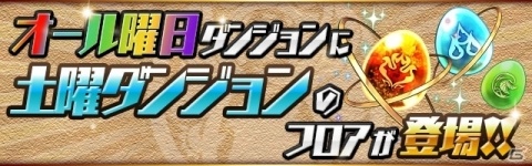 「パズル＆ドラゴンズ」5300万DL達成を記念したイベントが11月18日より実施！5属性のピィが日替わりで登場の画像11