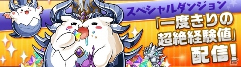 「パズル＆ドラゴンズ」5300万DL達成を記念したイベントが11月18日より実施！5属性のピィが日替わりで登場の画像12