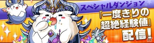「パズル＆ドラゴンズ」5300万DL達成を記念したイベントが11月18日より実施！5属性のピィが日替わりで登場の画像12
