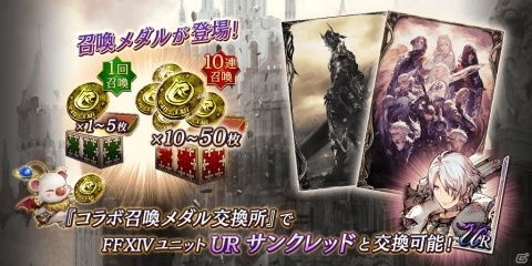 「WAR OF THE VISIONS ファイナルファンタジー ブレイブエクスヴィアス 幻影戦争」がサービス開始!の画像8