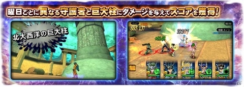 「聖闘士星矢 ゾディアック ブレイブ」巨大柱を守る海闘士とバトル！新コンテンツ「七海の波闘」が実装の画像1