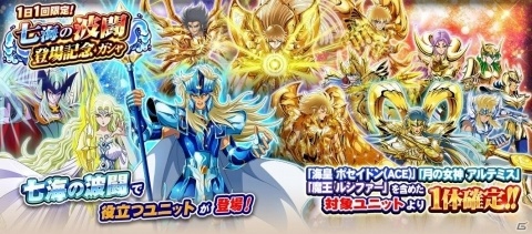 「聖闘士星矢 ゾディアック ブレイブ」巨大柱を守る海闘士とバトル！新コンテンツ「七海の波闘」が実装の画像6