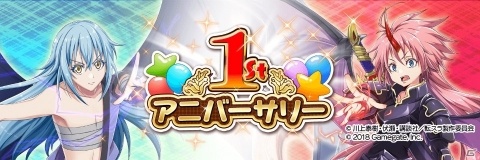 「転生したらスライムだった件 ～魔国連邦創世記～」最大2,000嵐魔石がもらえる！1周年記念イベントの第2弾が開催の画像1