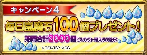 「転生したらスライムだった件 ～魔国連邦創世記～」最大2,000嵐魔石がもらえる！1周年記念イベントの第2弾が開催の画像2