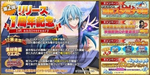 「転生したらスライムだった件 ～魔国連邦創世記～」最大2,000嵐魔石がもらえる！1周年記念イベントの第2弾が開催の画像5