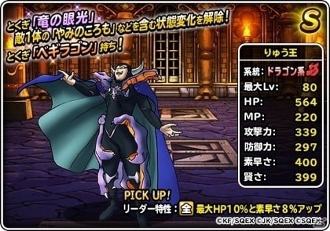 「DQM スーパーライト」地図ふくびきスーパー「りゅう王ステップアップ」が開催！真・りゅう王に究極転生が追加の画像3