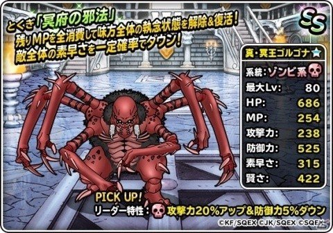 「DQM スーパーライト」地図ふくびきスーパー「りゅう王ステップアップ」が開催！真・りゅう王に究極転生が追加の画像6