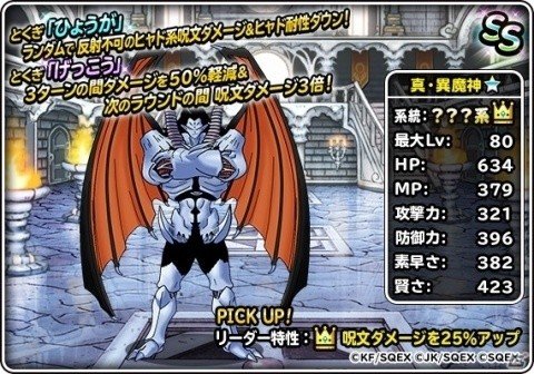 「DQM スーパーライト」地図ふくびきスーパー「りゅう王ステップアップ」が開催！真・りゅう王に究極転生が追加の画像7