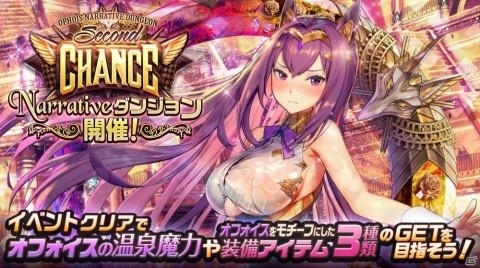 「デスティニーチャイルド」新チャイルド「オフォイス」が登場！NARRATIVEダンジョン「Second CHANCE」が開催の画像1