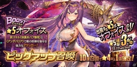 「デスティニーチャイルド」新チャイルド「オフォイス」が登場！NARRATIVEダンジョン「Second CHANCE」が開催の画像2
